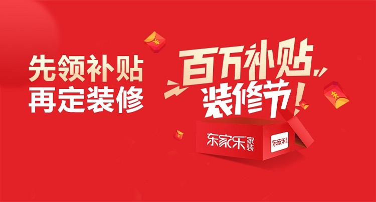 5月家裝優(yōu)惠來襲，“百萬家裝惠民補貼”等你來領(lǐng)