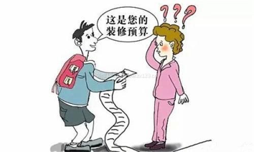 看清裝修預(yù)算中的貓膩，精明裝修不怕坑
