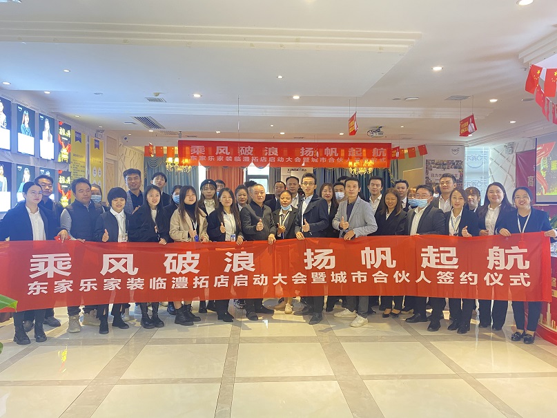 東家樂家裝雙店齊開｜臨澧、汝城，我們來了！
