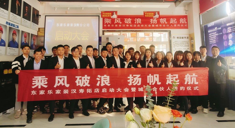 湖南東家樂家裝新店起航｜漢壽，我們來了！