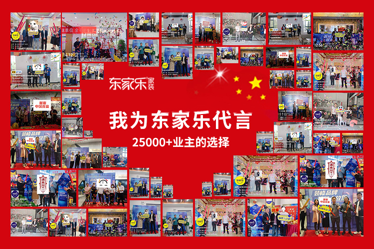 東家樂家裝聯(lián)合上百家知名品牌裝修材料廠家送福利啦！