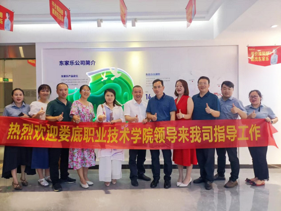 熱烈歡迎婁底職業(yè)技術學院領導來東家樂家裝參觀調研！
