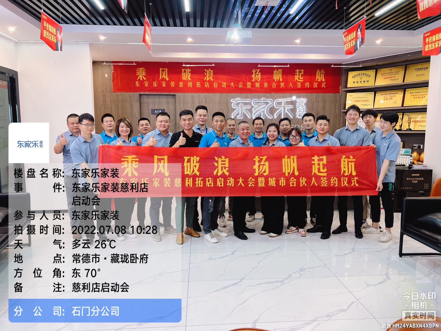 銀澧金慈-慈利縣，東家樂家裝在此揚帆起航
