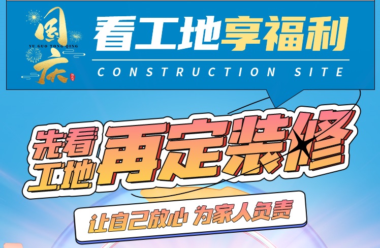 國慶邀您來巡檢，全省工地直通車傳送門