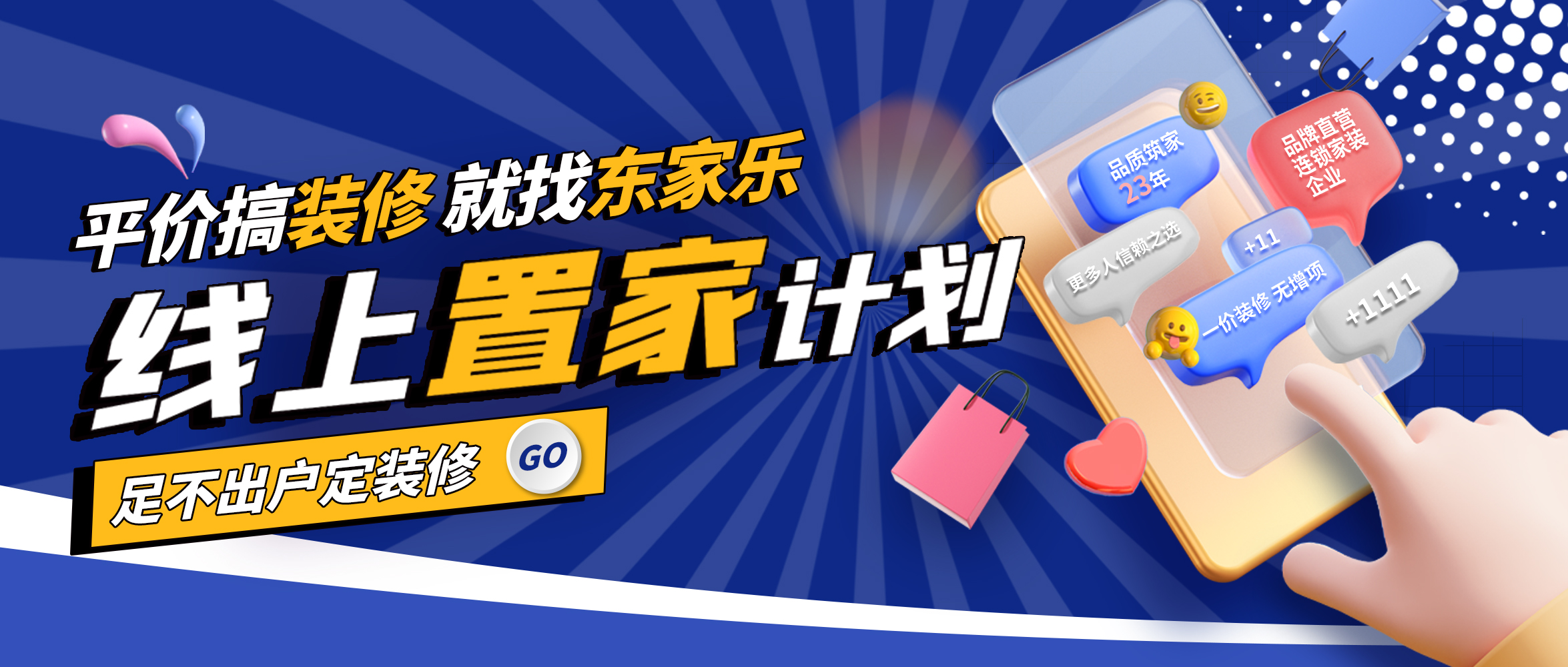 最新計(jì)劃！東家樂家裝線上置家計(jì)劃已啟動(dòng)！