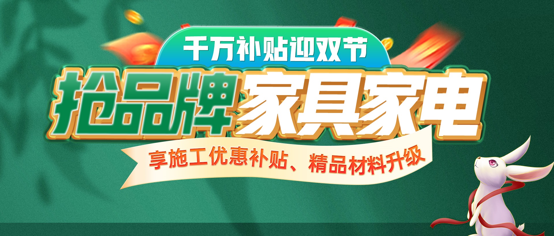 8-10月準(zhǔn)備裝修的業(yè)主看過(guò)來(lái)，先領(lǐng)優(yōu)惠補(bǔ)貼再裝修！