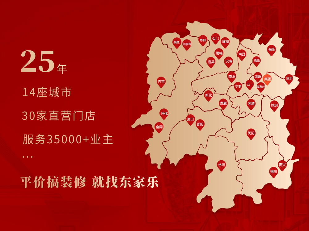 東家樂品質(zhì)裝修節(jié)｜砸出品質(zhì)、砸出文化、砸出經(jīng)典、砸出放心！