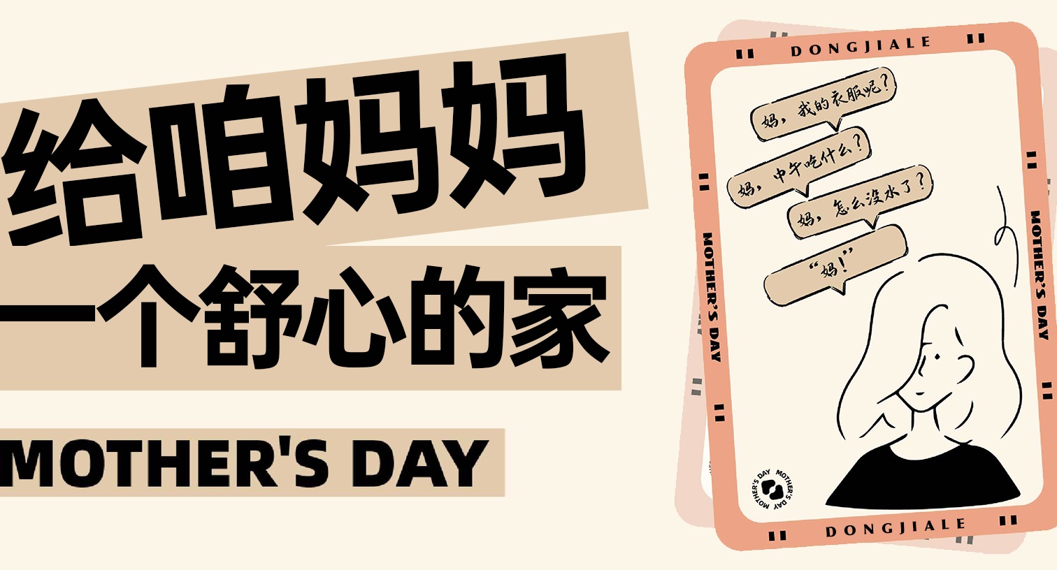 【母親節(jié)】裝修一個溫馨的家，送給最愛的她！
