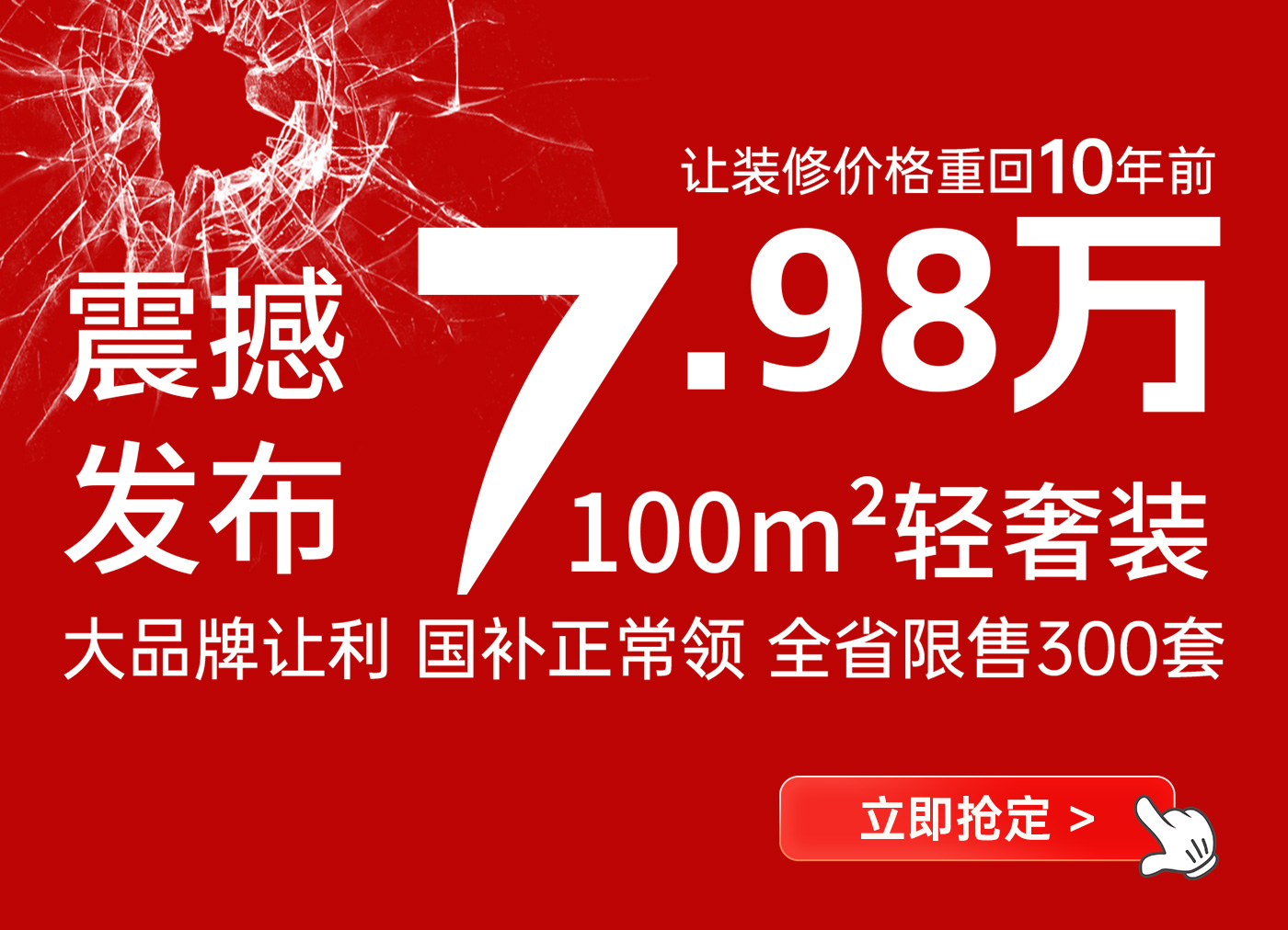 讓裝修價格回到十年前丨100平米7.98萬輕奢裝產品震撼來襲！