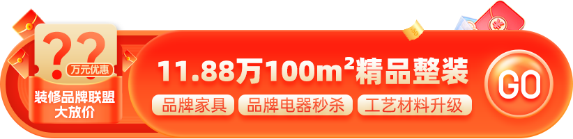 東家樂家裝2025年國補裝修節(jié)